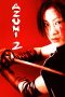 Nonton Film Azumi 2: Death or Love (2005) Terbaru Nonton Film Azumi 2: Death or Love (2005) Terbaru